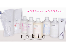 トリートメント